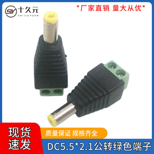 DC�Դ5.5*2.1���D�Gɫ����2.1�������S��O��ҕ�lDC�Դ�D�Q���^