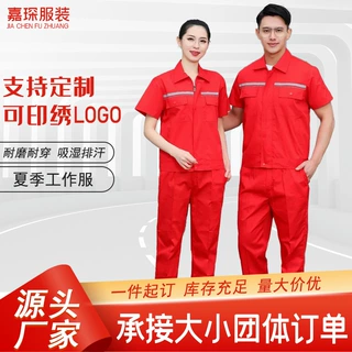 夏季防静电工作服套装男女短袖加油站工厂车间耐穿耐磨劳保服