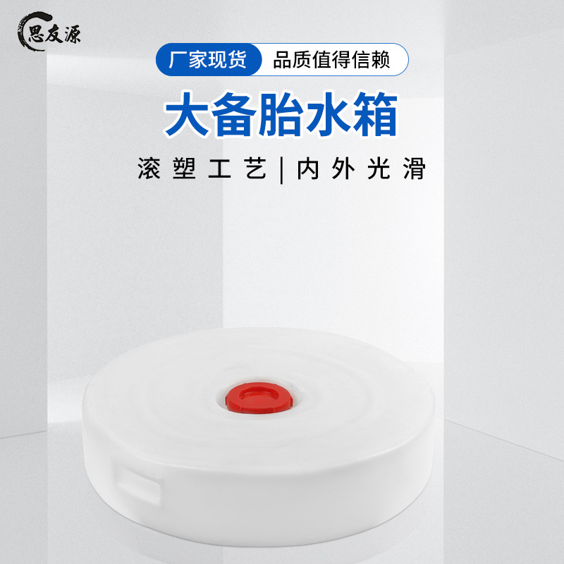 床车改装后备箱加厚食品级塑料圆形矮车载大备胎坑水箱水桶水壶