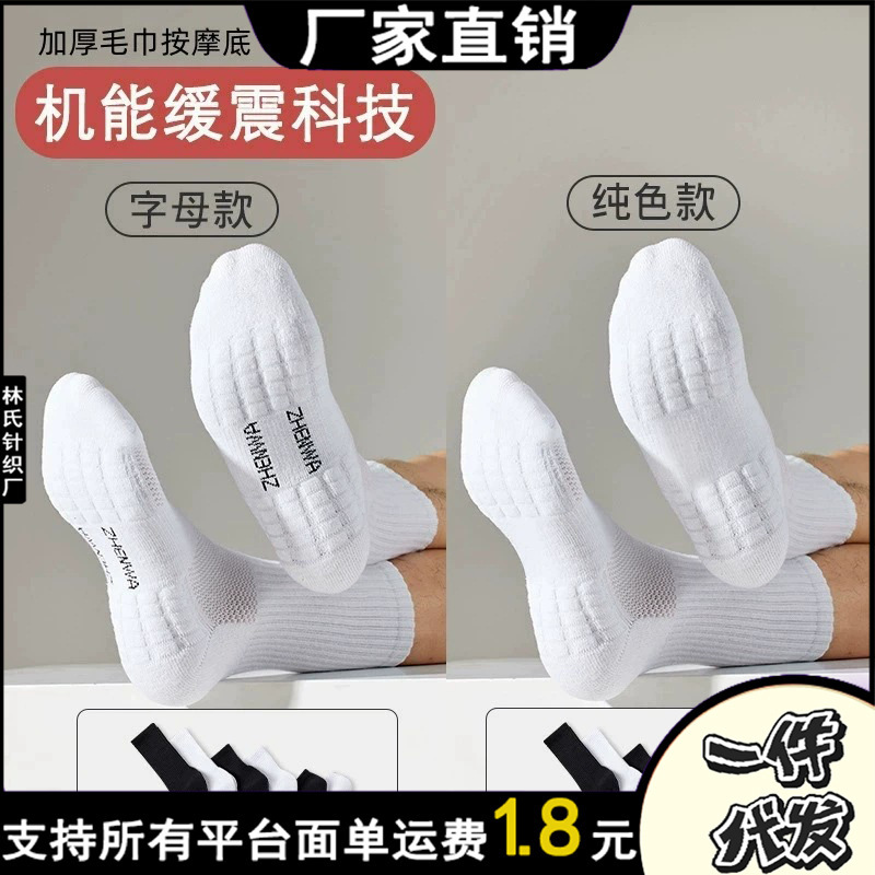 American-Style High-Top Basketball Running Sports Socks, Mid-Length, Towel Bottom, Thickened, Solid Color, Black and White, Couple Casual Versatile