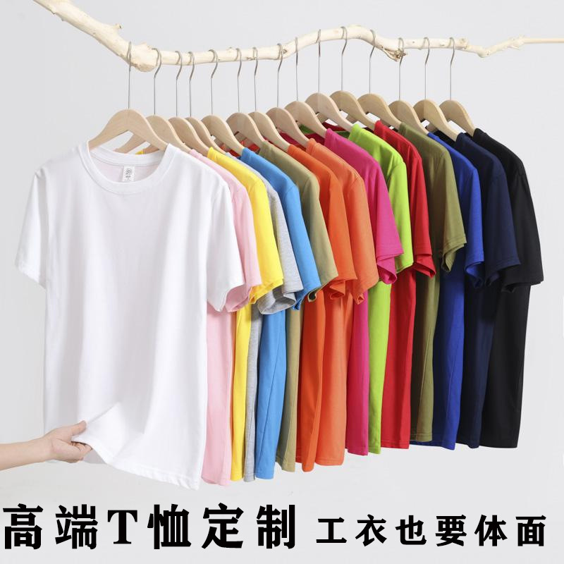 Xinjiang Long-Staple Cotton Short-Sleeved T-Shirts with Printed Corporate Logos, Advertising Shirts, Work Clothes, Team-Building Event Uniforms with Printed Text