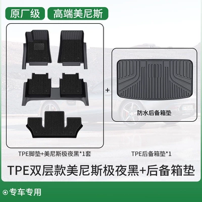 mats, floor mats, interior mats, Ayaqaltılar (Kovriklər) - thickened-baby-safe-sixseven-seater-double-layer-premium-package-tpe-door-sill-mats-black-menis-trunk-mat