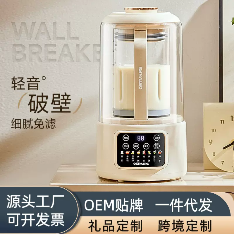 OSTMARS多功能新款豆浆机全自动家用智能静音料理机免过滤破壁机