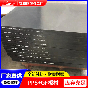 Pps Board Polyphenylene Sulfide Board Conductive Anti-Static Pps Gf40% Rod Processing Black Pps Board Plus Fiber