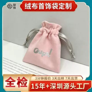 定制绒布抽绳束口袋项链珠宝首饰包装袋收纳化妆品收纳可定制logo
