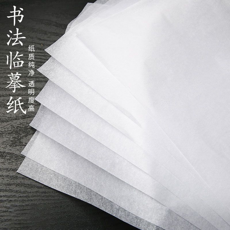 16K临摹纸高清不透墨描红纸透明硬钢笔书法练字帖学生描字A4纸|undefined