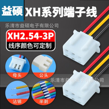 ���� �ǘ�26/24/22AWG�h���~��XH2.54-3Pĸ�^���Ӿ���LED����B��