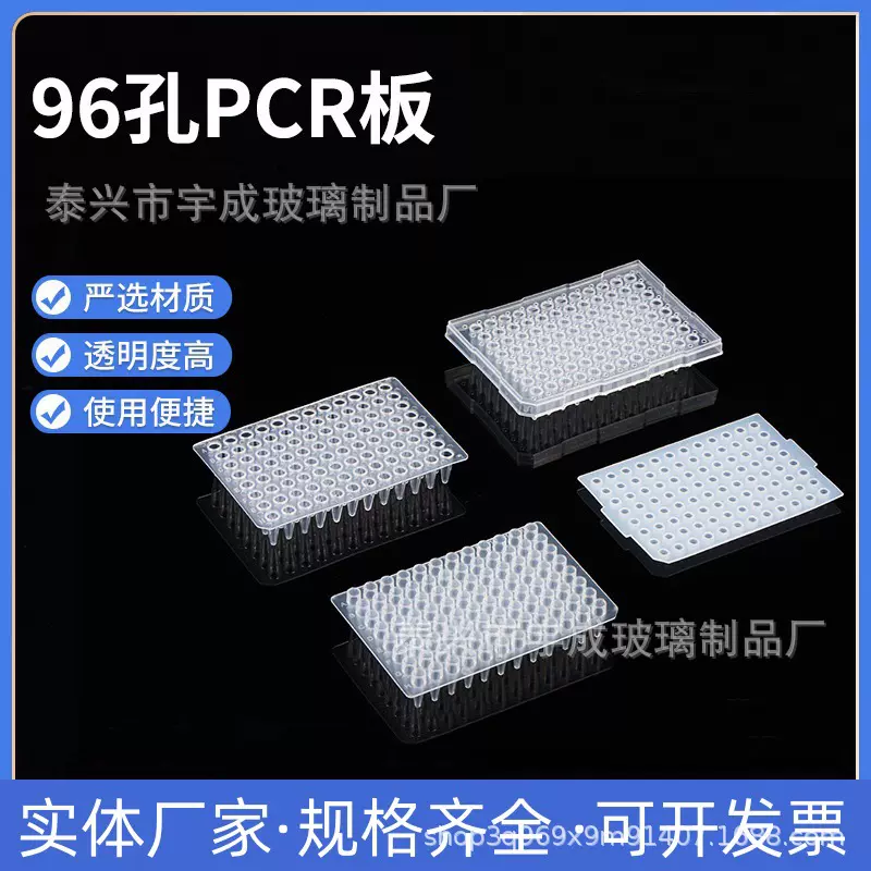 厂家直供一次性血凝板 96孔反应板 塑料PCR板 储存板  取样板