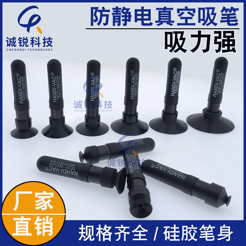 防静电真空吸笔CR-936手机玻璃触摸屏丝印吸球盖板吸盘