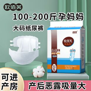 Maternal diapers for pregnant mothers postpartum lochia amniotic fluid diapers non-wet adhesive leak-proof bag