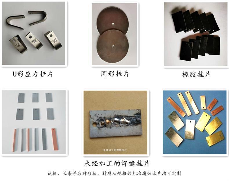 试片形状及材质