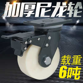 超重型白色尼龙轮4寸5寸6寸8寸耐磨万向带刹车工业推车运输脚轮