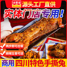 工厂冷冻批发四川手撕兔肉整只熟食餐饮专用食品五香手撕兔零食