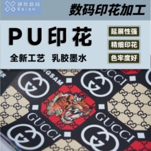 pu皮革料面料数码印花全新工艺 设计花型 箱包服装沙发面料加工pu