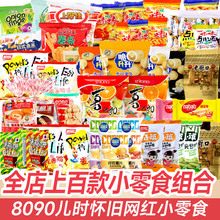 薯片零食大礼包散装发批喜糖便宜量大小吃网红儿童食品【YT4】