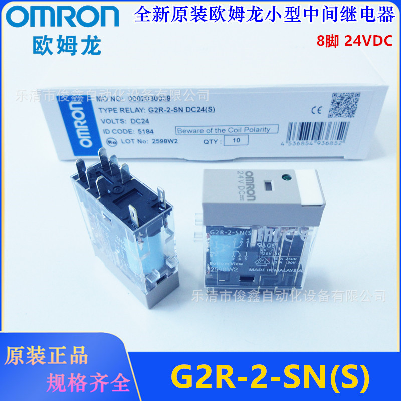 全新原装 小型中间继电器G2R-2-SN(S) DC24V 8脚