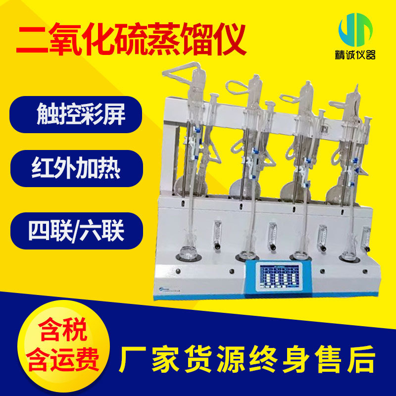 Food Chinese herbal medicine sulfur dioxide distiller laboratory integrated distillation tester 46 joint temperature control Food Chinese herbal medicine sulfur dioxide distiller laboratory integrated distillation tester 46 joint temperature control