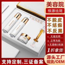 祛斑液去斑液无尴尬期美容院专供净斑美白点斑术色素分解液排色液