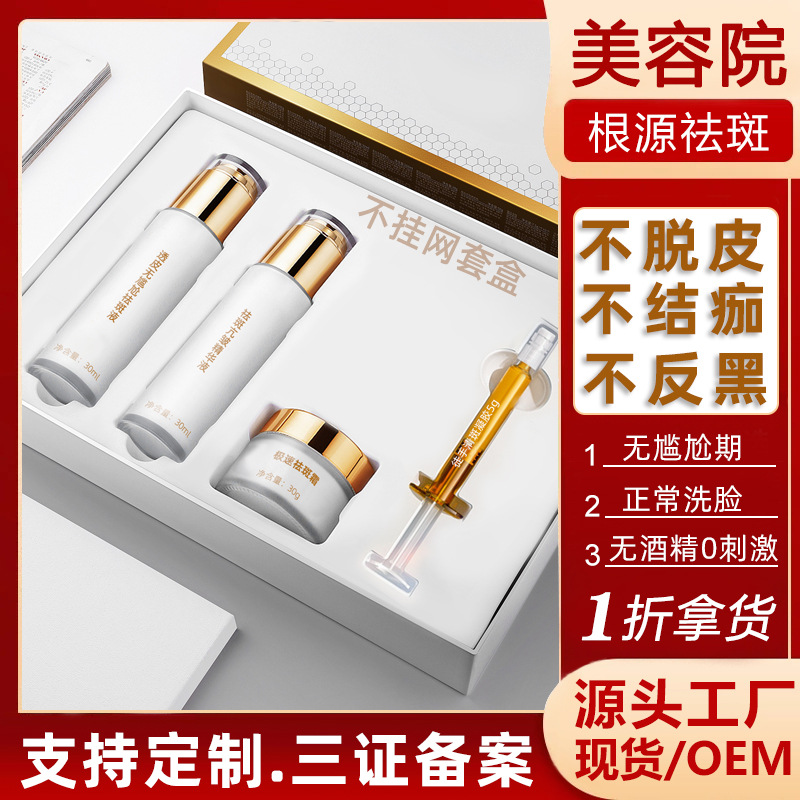 祛斑液去斑液无尴尬期美容院专供净斑美白点斑术色素分解液排色液