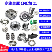 CNC�ӹ��X�Ͻ��P�������ӹ����zģ�ߔ���܇��㊴��Cе�ӹ�