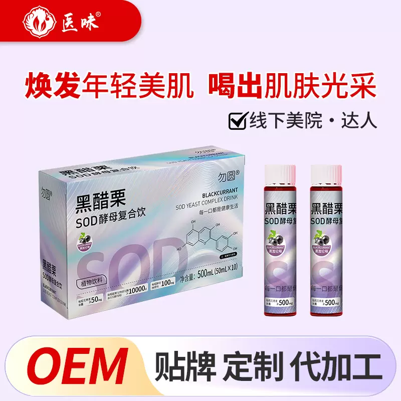 现货 黑醋栗SOD酵母饮品美抗白皱PQQ胶原蛋白肽口服液批发厂家
