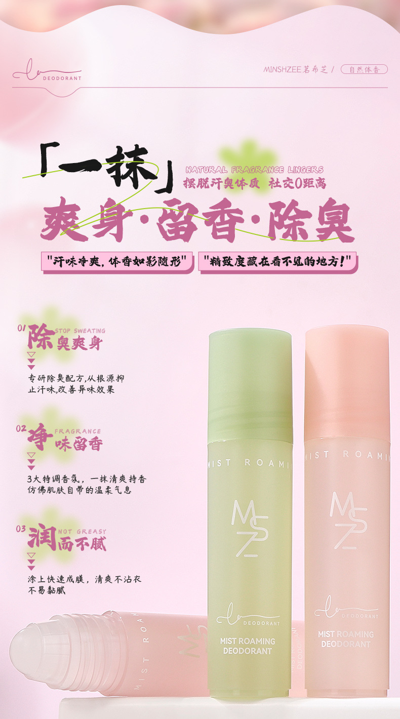 Mingxi Zhi Sweat Drop Lotion Women's Antiperspirant Lotion Sweat-removing Fragrance Body Lotion Men's Armpit Long-lasting Perfume Roll-on Sweat Drop Cross-border Application Scenario