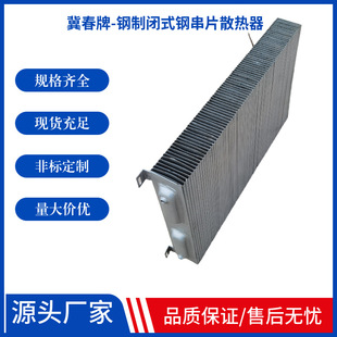 Gcb Steel Closed Steel Skewer Radiator Water Heating Steam Steel Skewer Radiator Factory Special Radiator