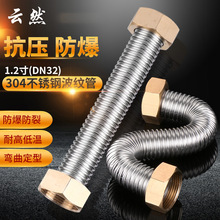 1.2寸304不锈钢波纹管DN32工程专用高压防爆金属冷热水软管螺纹管