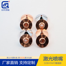 激光喷嘴配件切割机头紫铜割嘴D28H15M11普通单层镀亮铬 0.6-10mm