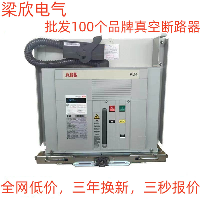 VD4 EL 系列高海拔 ABB真空断路器