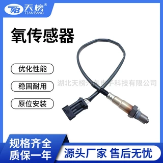 氧传感器F01R00C034适用于奔腾 风行 Oxygen Sensor 跨境厂家热