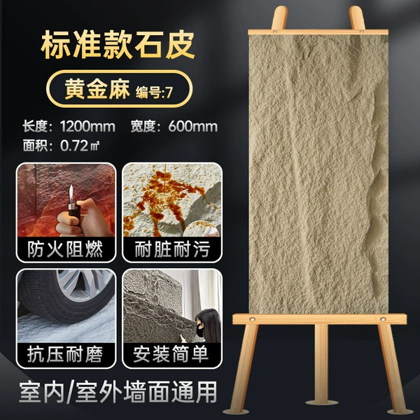 Stone skin 1200*600 [standard style 3CM] golden hemp