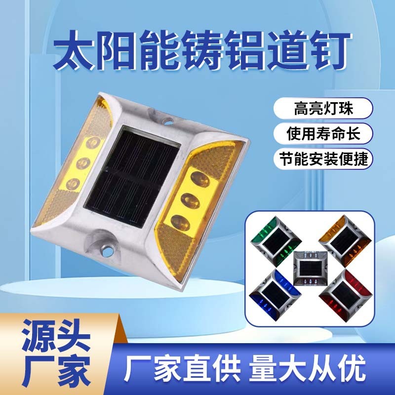 道钉发光铸铝太阳能道钉灯 LED诱导警示灯公路路标双面地面灯道钉|undefined