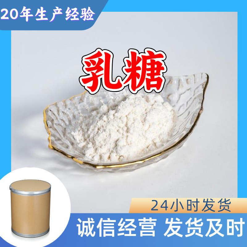 乳糖 工厂直供工业级分析纯量大优惠多用途99%含量上海山东浙江