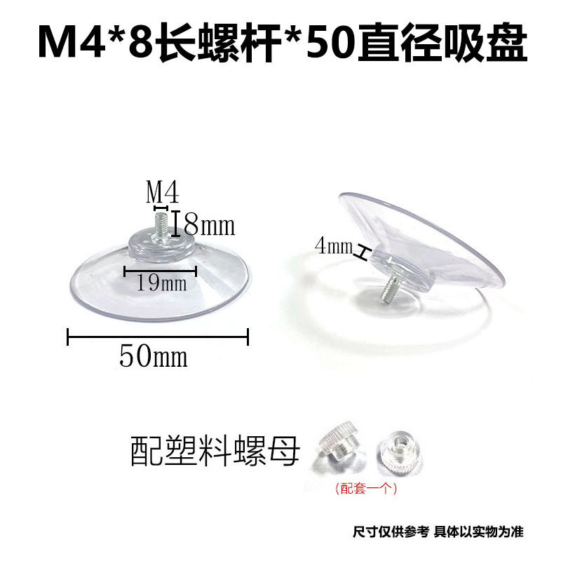 플라스틱 너트가 있는 m4*8*50 흡입 컵