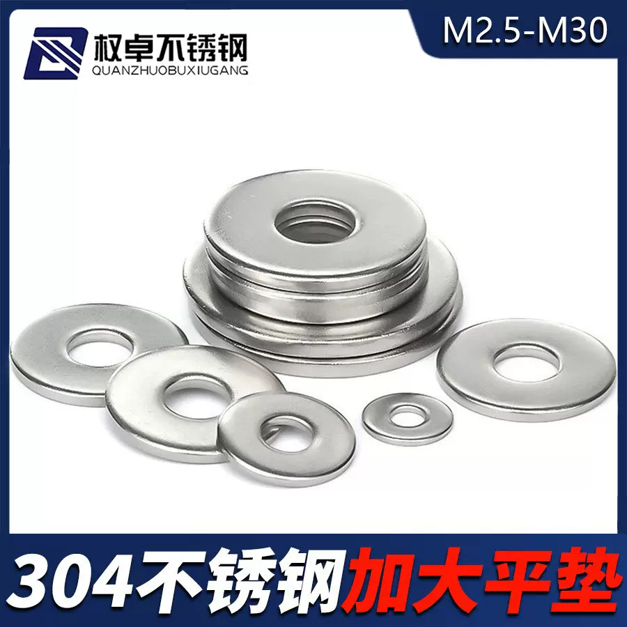 304不锈钢加大平垫 GB96加大平垫片 大边加厚平垫圈 华司 介子