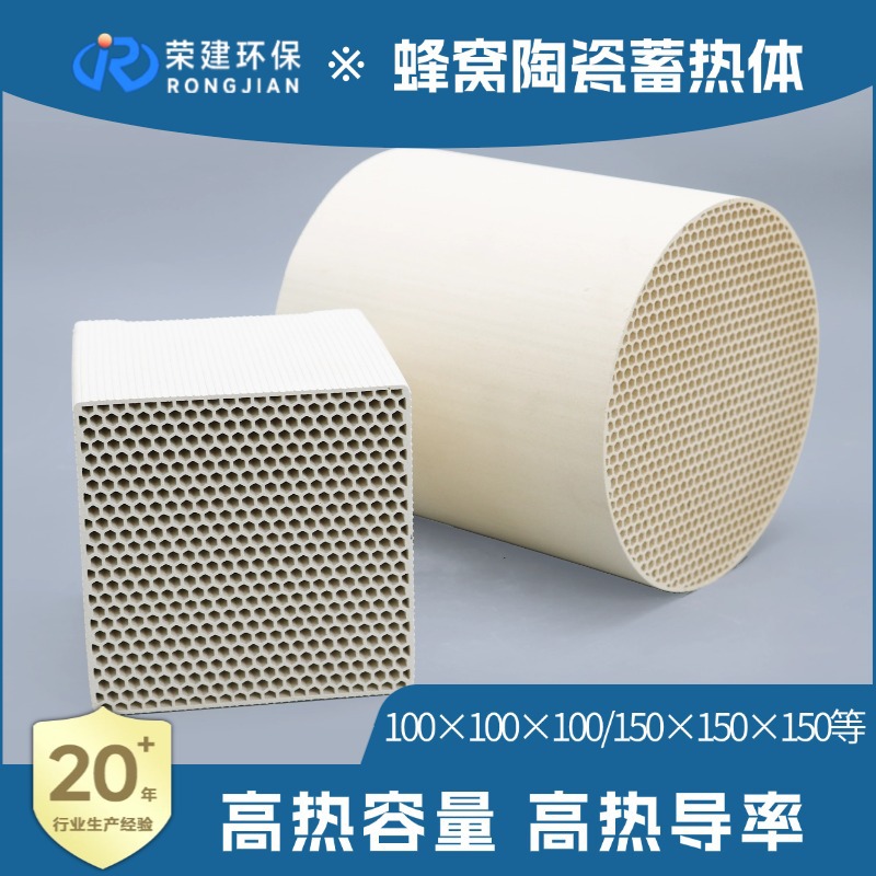 蜂窝陶瓷蓄热体多孔蓄热体废气处理用催化燃烧用加热炉用厂家直发