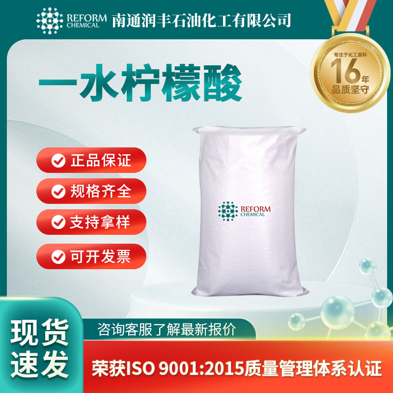 一水柠檬酸 食品添加剂 有机原料 5949-29-1