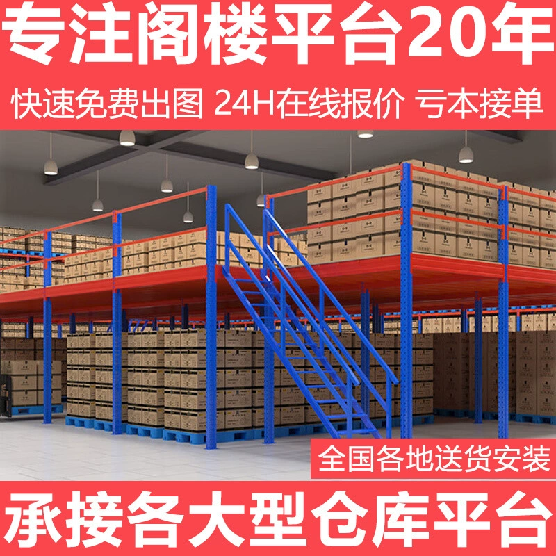 Индивидуальные платформенные стеллажи для лофтов, оптовый склад для игрушек, двухэтажная стальная конструкция H-образной формы, подъемные перегородки, несущие конструкции.