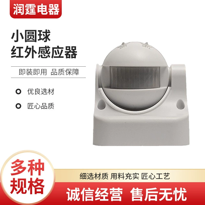 Маленький шаровой инфракрасный датчик сенсорный выключатель INFRARED MOTION SENSOR