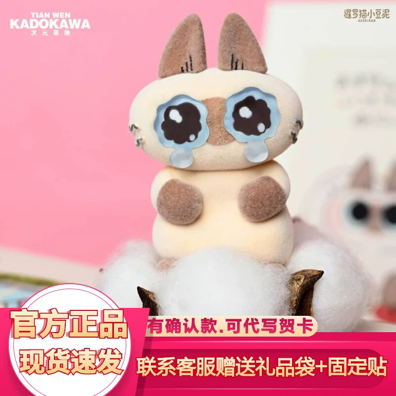 Оригинальная фигурка из серии «Сиамская кошка Сяодаомоу» повседневная коллекционная слепая коробка, вторая плюшевая миля, мультяшная неделя