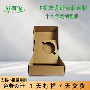 Gift Box Packaging Box Airplane Box Color Box Gift Carton Packaging Inner Tray Protection Factory Direct Sales Small Batch Minimum Order