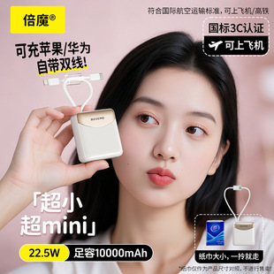 [Price for Large Quantities Is Private] Beimo 10000 Mah with Dual Wires, Compact and Portable Power Bank That Can Be Taken on Board the Plane