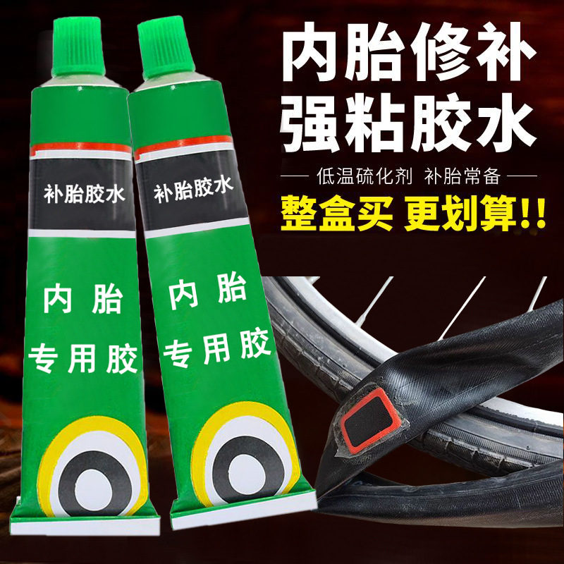 补胎胶水自行车单车摩托内胎补胎工具便携骑行配件透明冷补胶批发