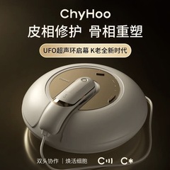 Chyhoo筋膜層の顔を熱売して、コンパクトな輪郭を作り直して、顔の家庭用多機能美容器の神器を引き上げます。