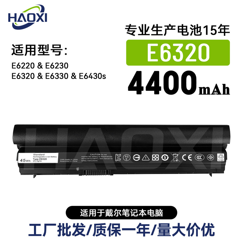 E6320 Is Suitable for Dell Notebook Battery E6220/E6230/E6320/E6330/E6430S Wholesale