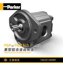 派克汉尼汾Parke铝合金液压齿轮泵PGP PGM511系列SAE丨ISO丨DIN