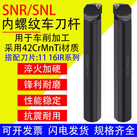 数控内螺纹车刀杆SNR/SNL0008 10 12 14 16 20 25 32内孔内牙刀杆