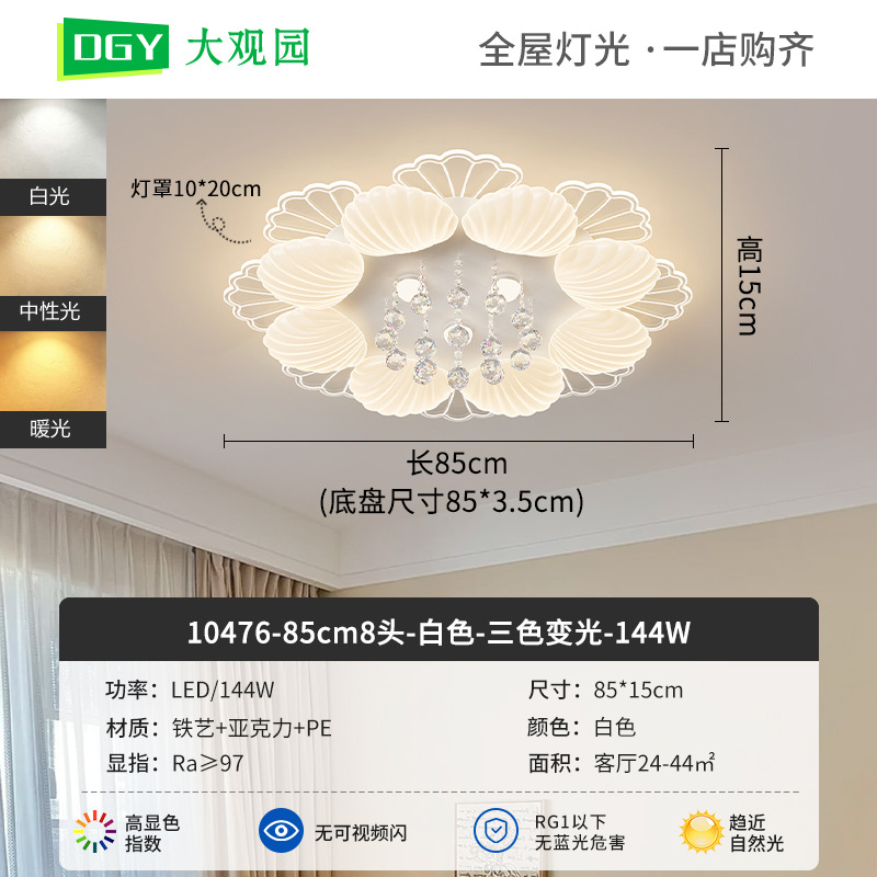 Faros en la sala de estar Luz de techo de cristal de concha creativa simple y moderna Luz de salón de sensación de lujo ligera de estilo crema 412L