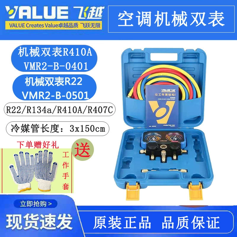 Механический двухманометровый прибор Feiyue VRM2-B-0401/0501 с фторированием для измерения давления хладагентов R410A/R22